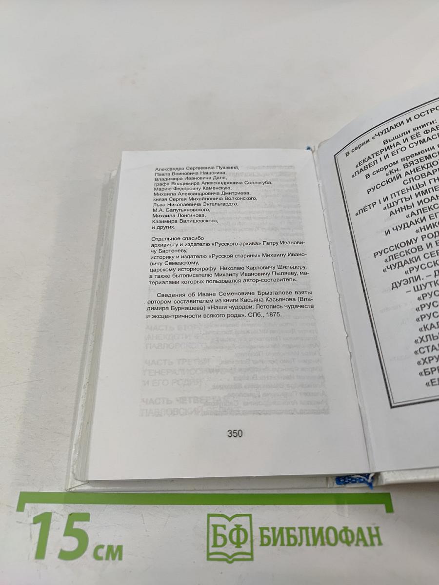 Павел I и его сумасбродства