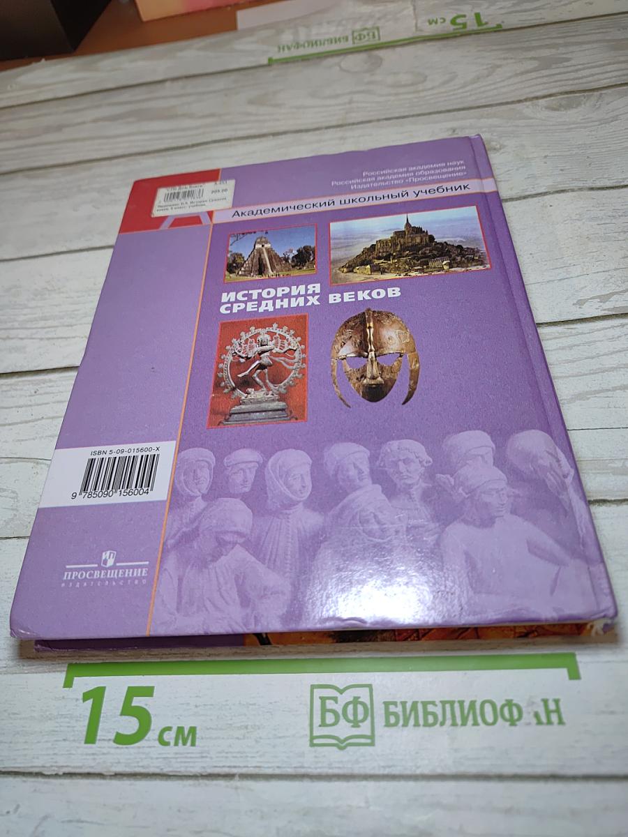 История Средних веков для 6 класса