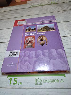 История Средних веков для 6 класса