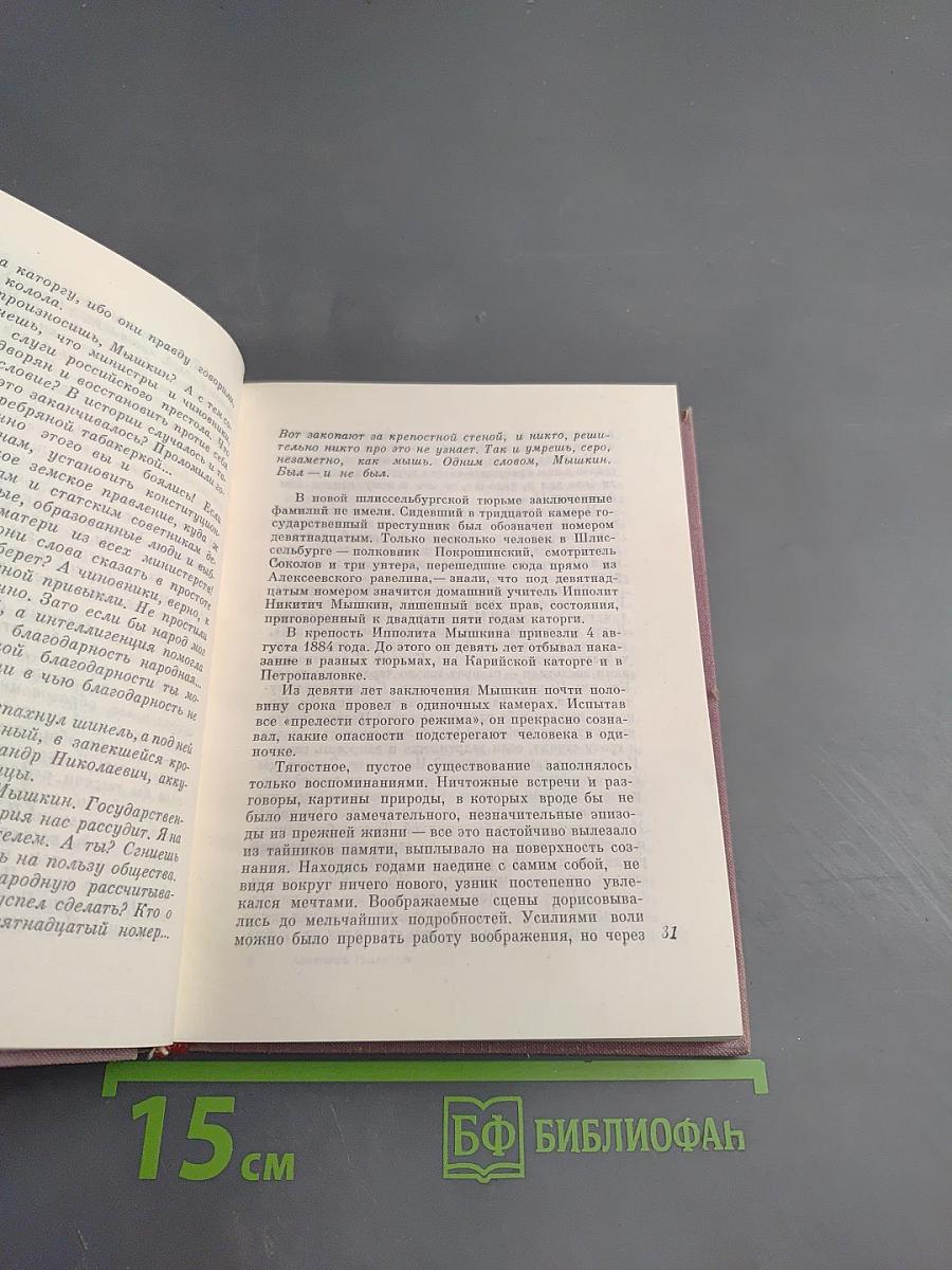 Сны Шлиссельбургской крепости