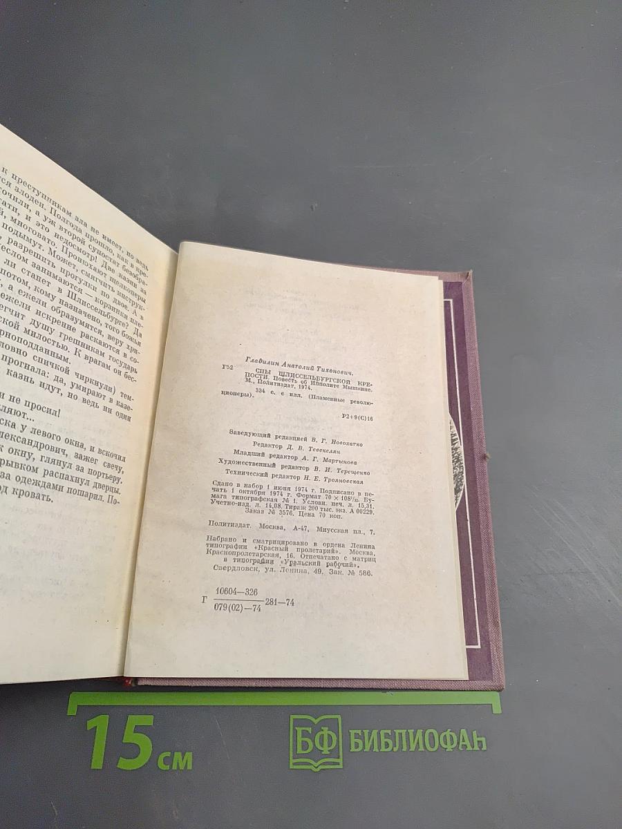 Сны Шлиссельбургской крепости