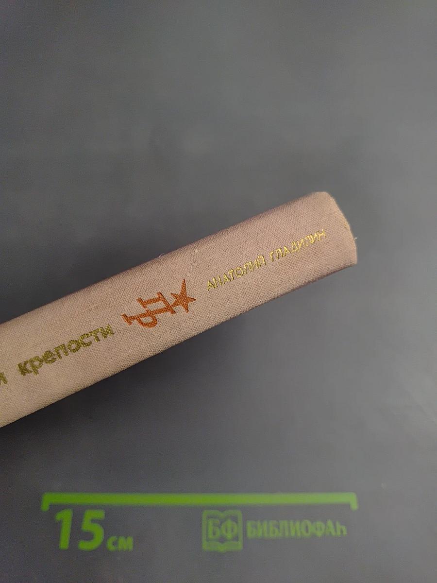 Сны Шлиссельбургской крепости