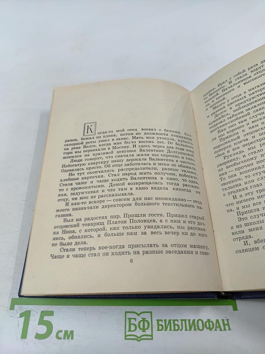 Судьба барабанщика; Военная тайна; РВС; Четвертый блиндаж; Дым в лесу