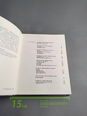 По Лермонтовским местам