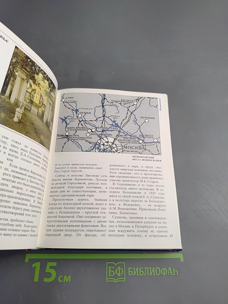 По Лермонтовским местам