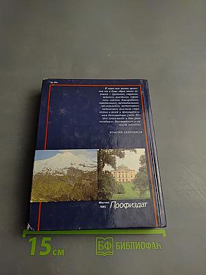 По Лермонтовским местам