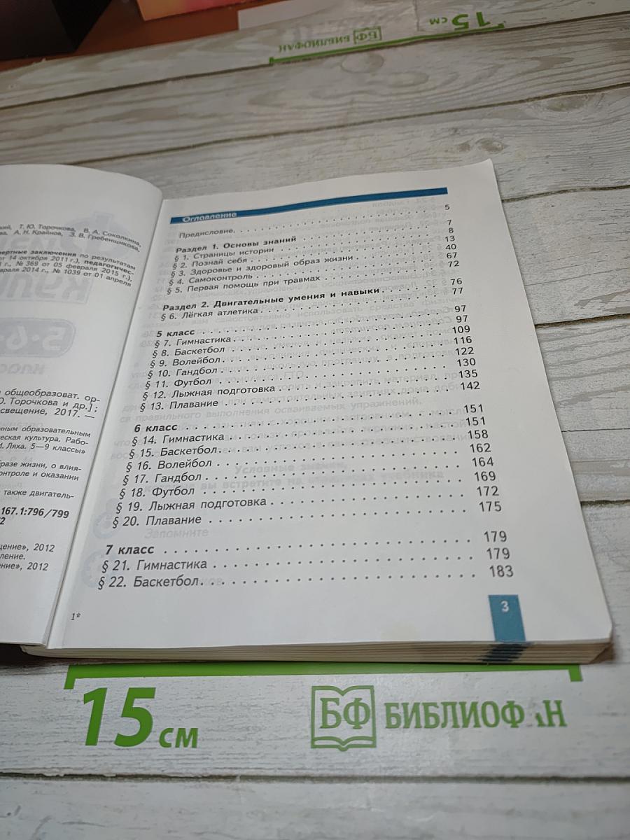 Физическая культура для 5-7 классов