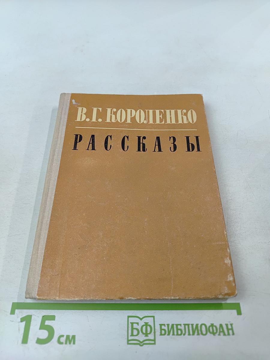 Рассказы