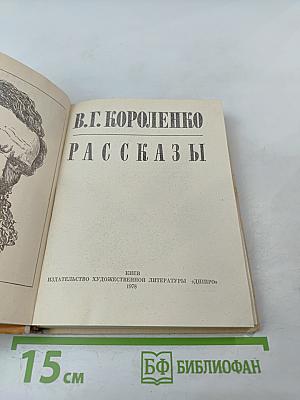 Рассказы