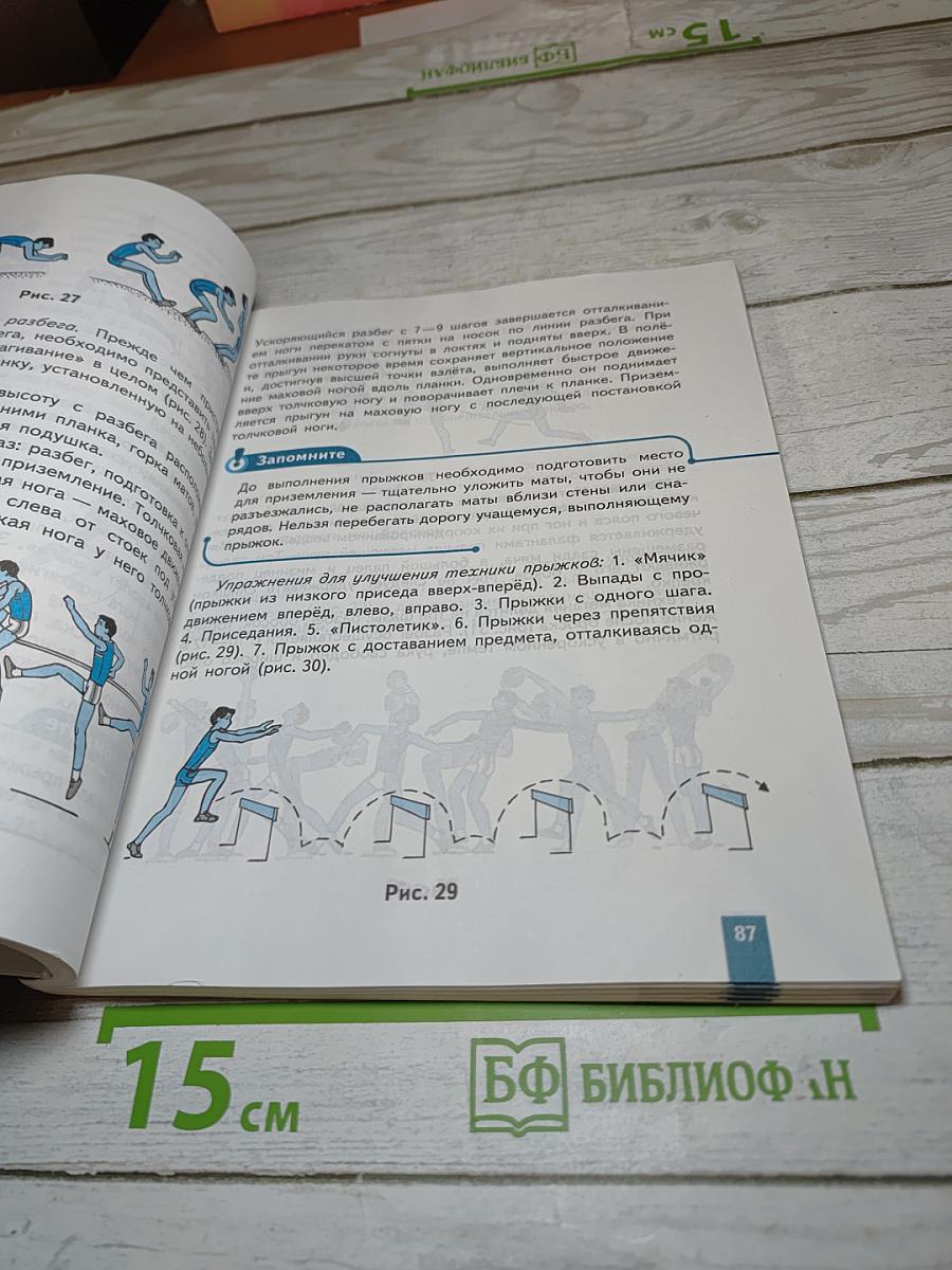 Физическая культура для 5-7 классов