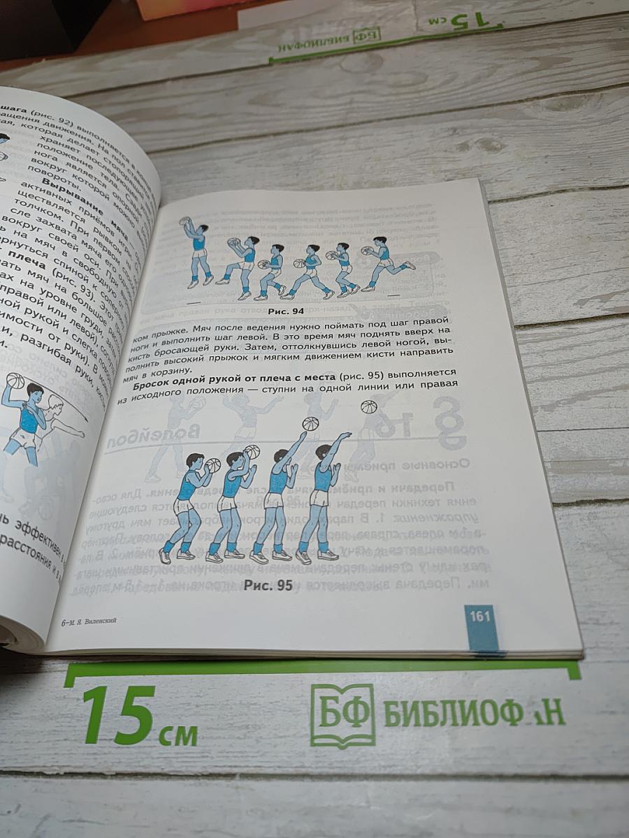 Физическая культура для 5-7 классов