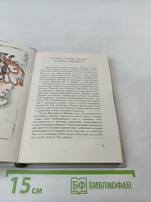 Меч Виланда. Сказки Старой Англии