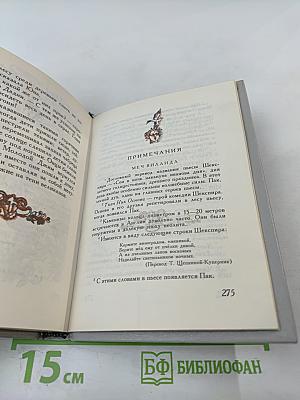 Меч Виланда. Сказки Старой Англии