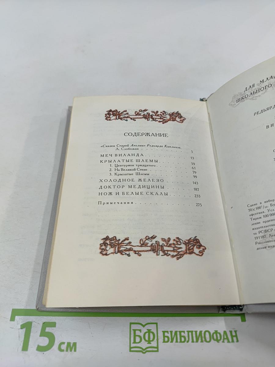 Меч Виланда. Сказки Старой Англии