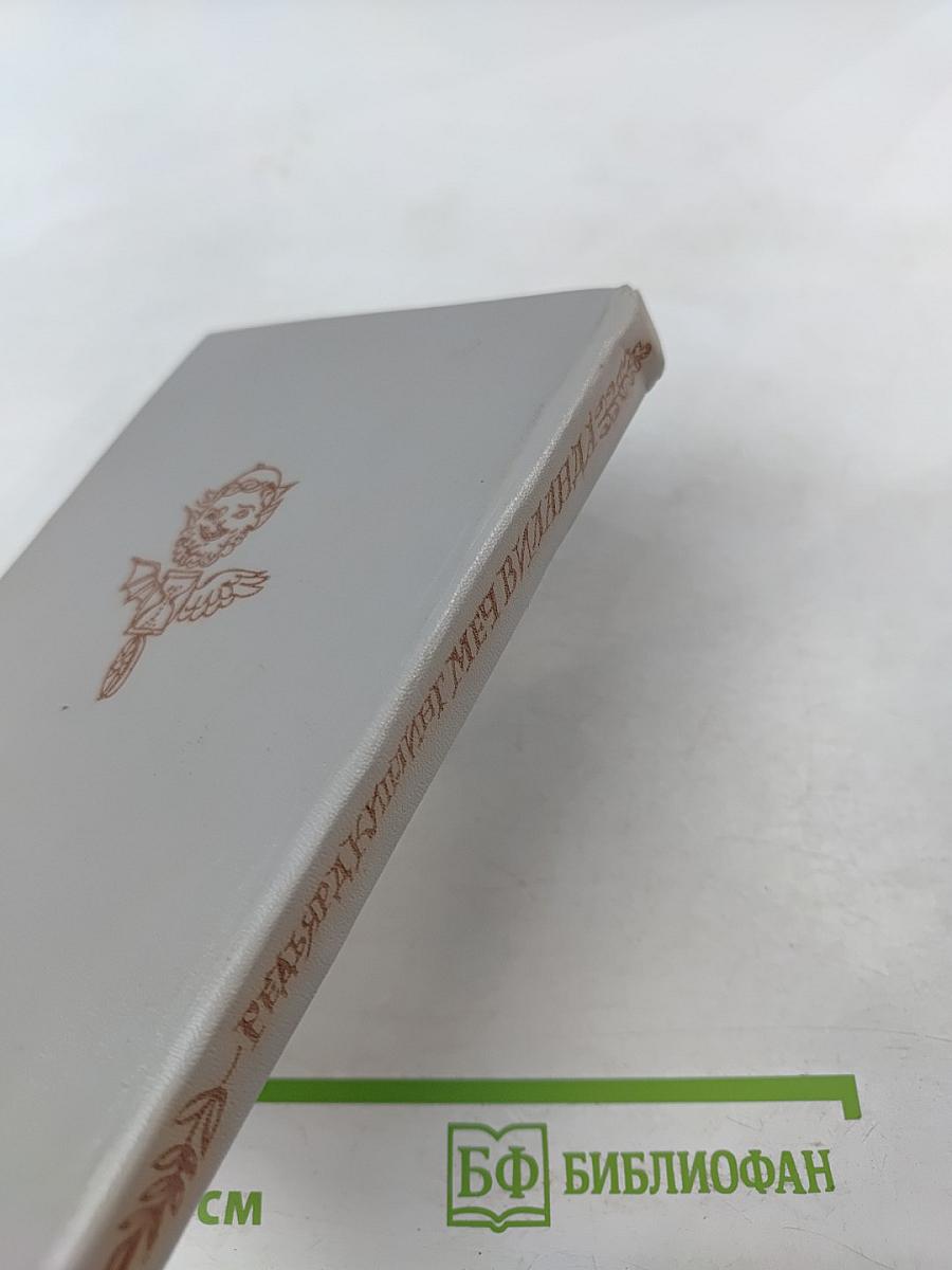 Меч Виланда. Сказки Старой Англии