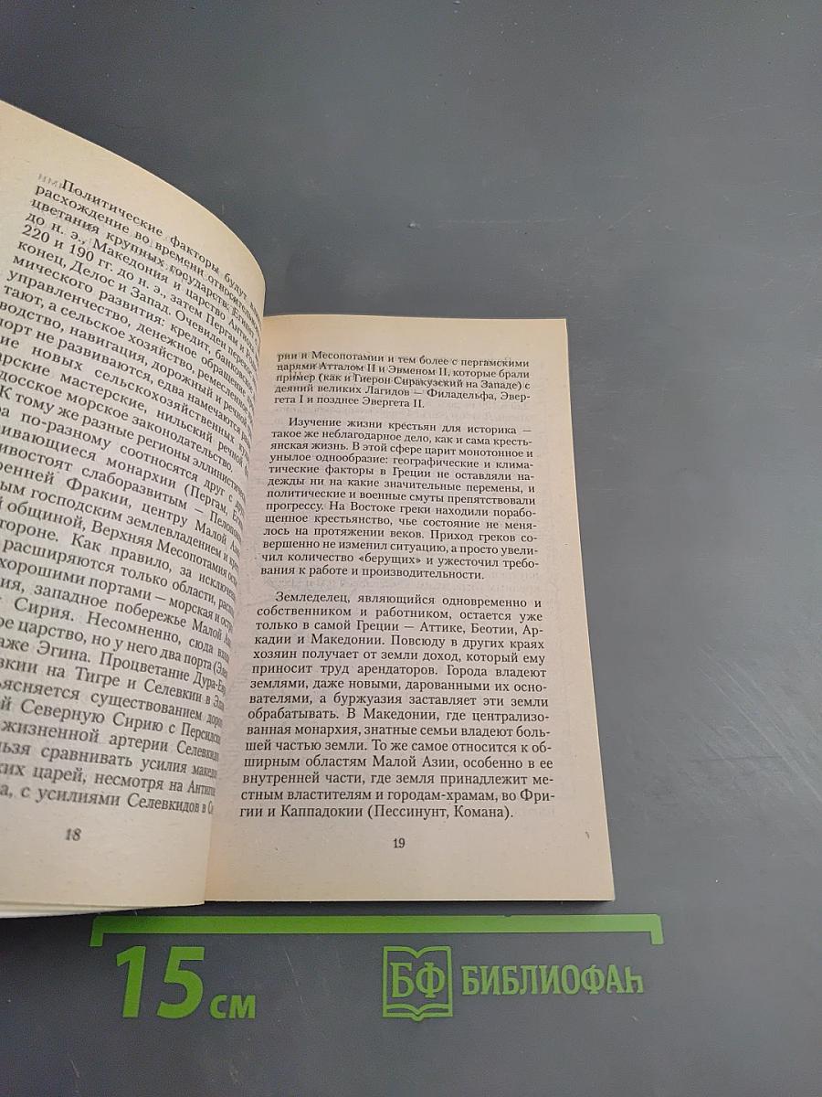 Эллинистические цивилизации