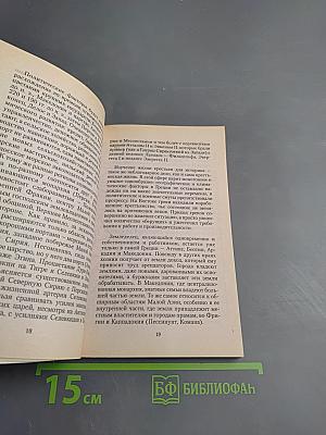 Эллинистические цивилизации