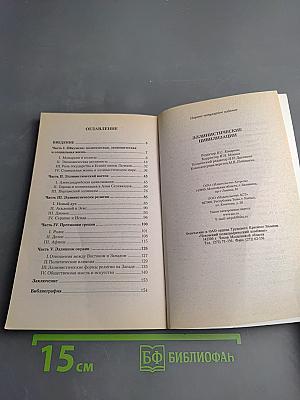 Эллинистические цивилизации