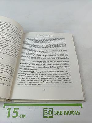 Львовская картинная галерея. Путеводитель