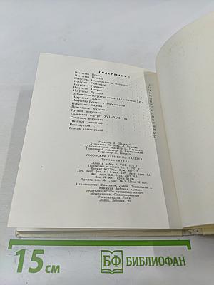 Львовская картинная галерея. Путеводитель