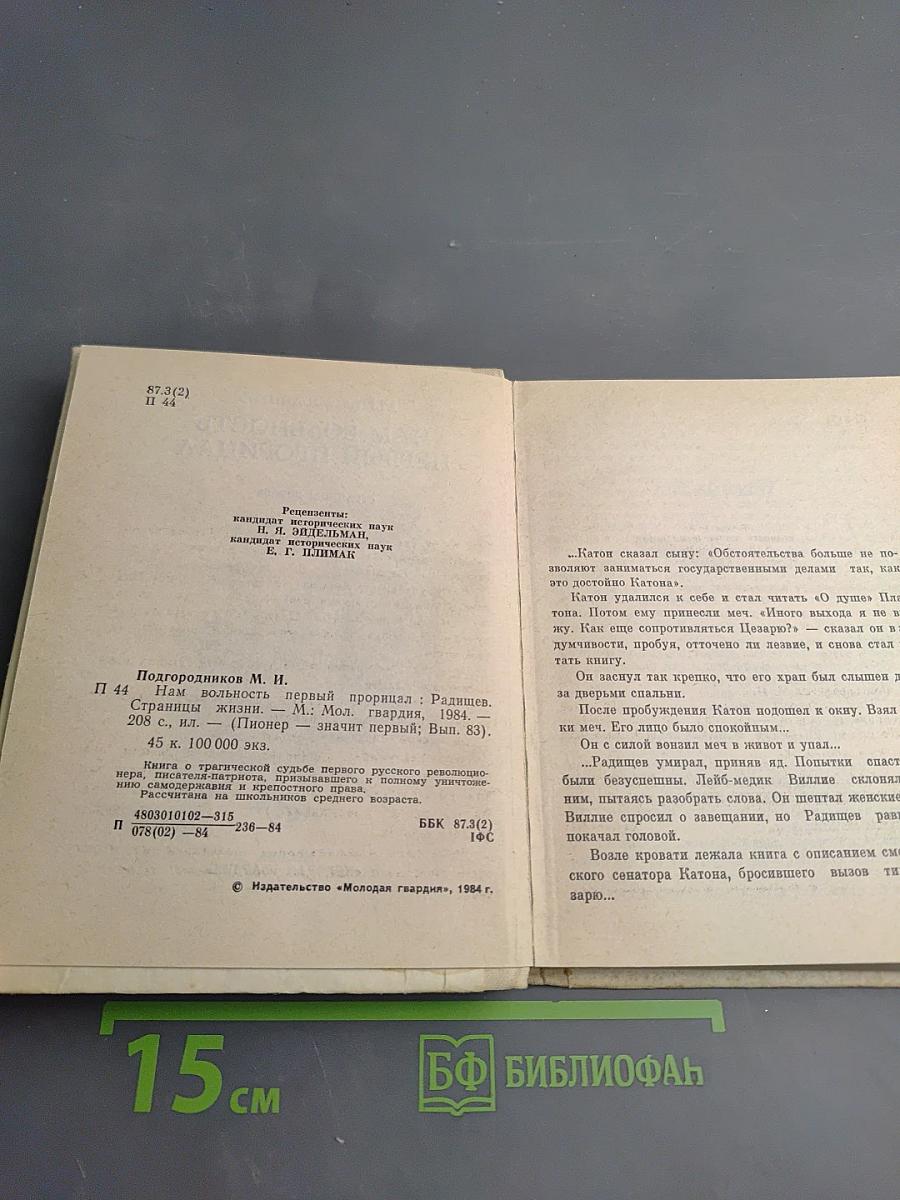 Нам вольность первый прорицал