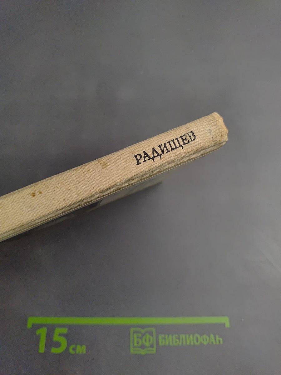 Нам вольность первый прорицал