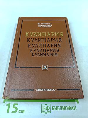 Кулинария