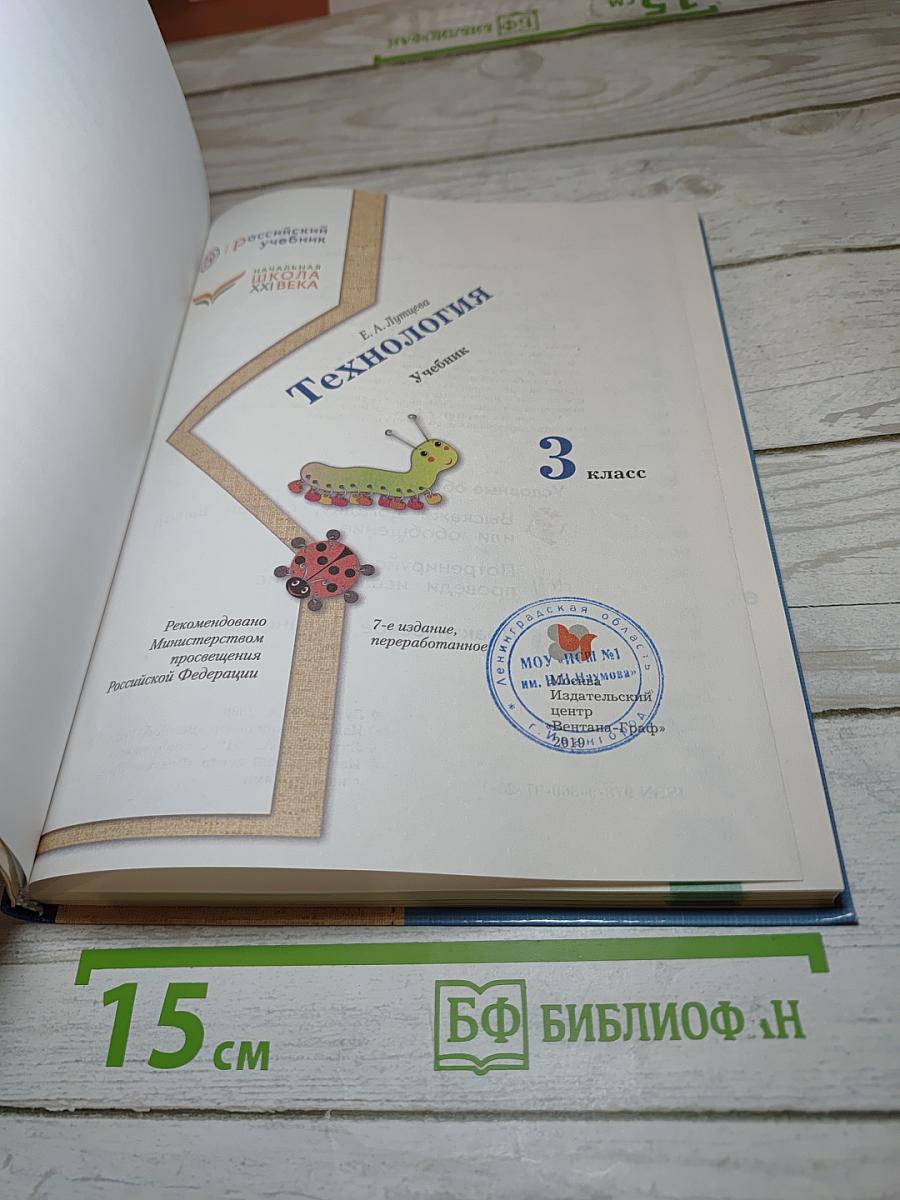 Технология, 3 класс