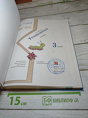Технология, 3 класс