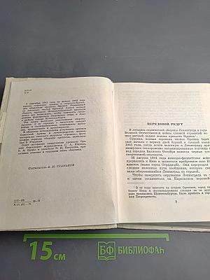 Непобежденный Орешек