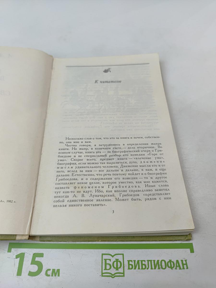 Куда влечет тебя свободный ум