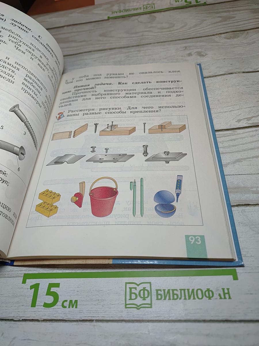 Технология, 3 класс