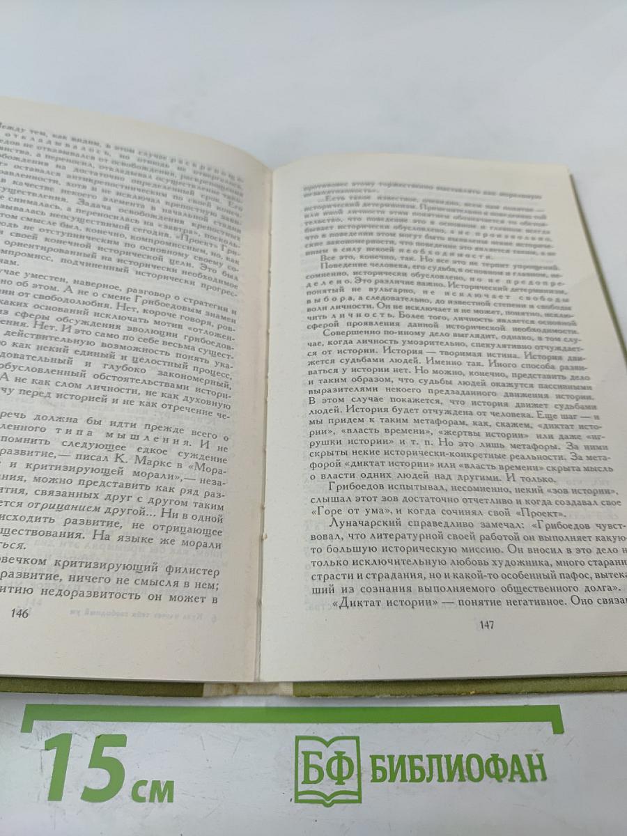 Куда влечет тебя свободный ум