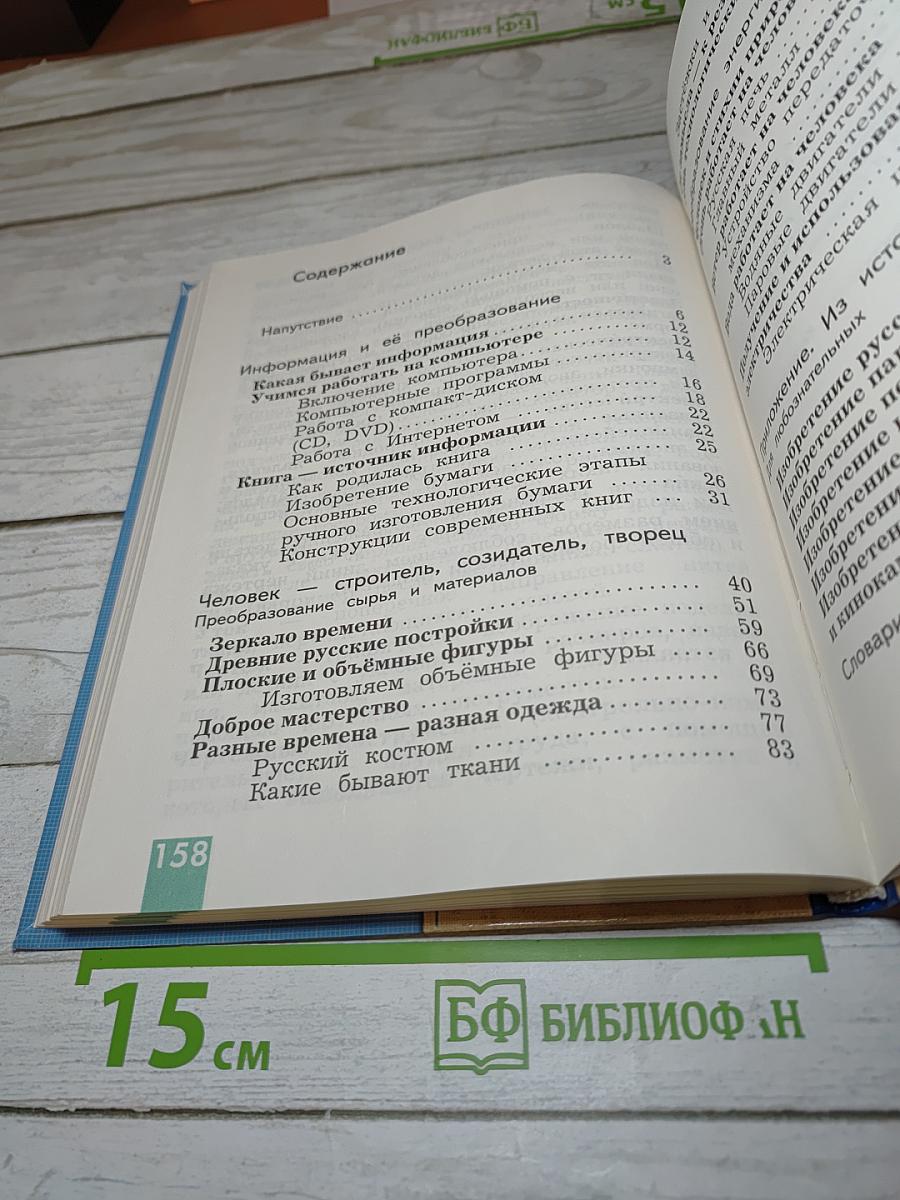 Технология, 3 класс