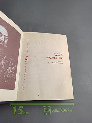 Подснежник