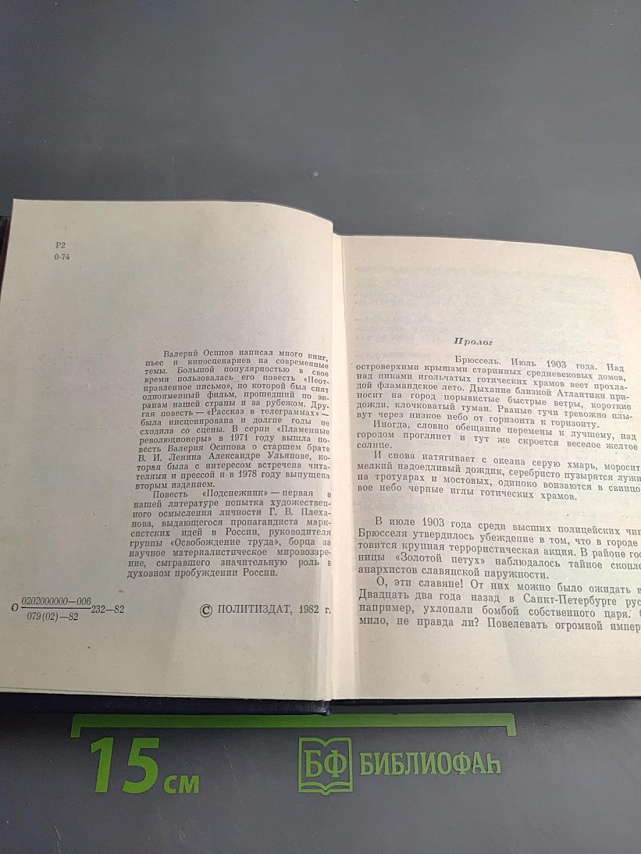 Подснежник