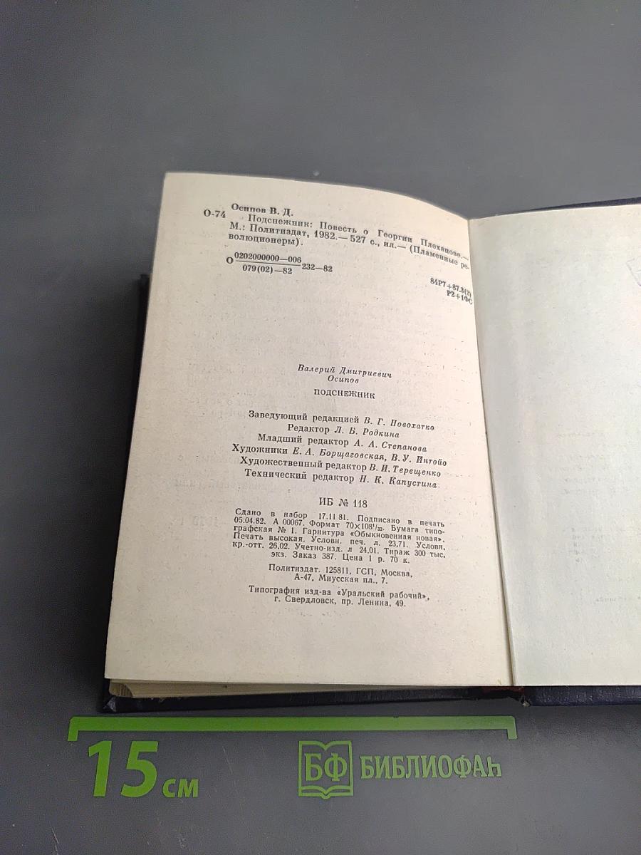 Подснежник