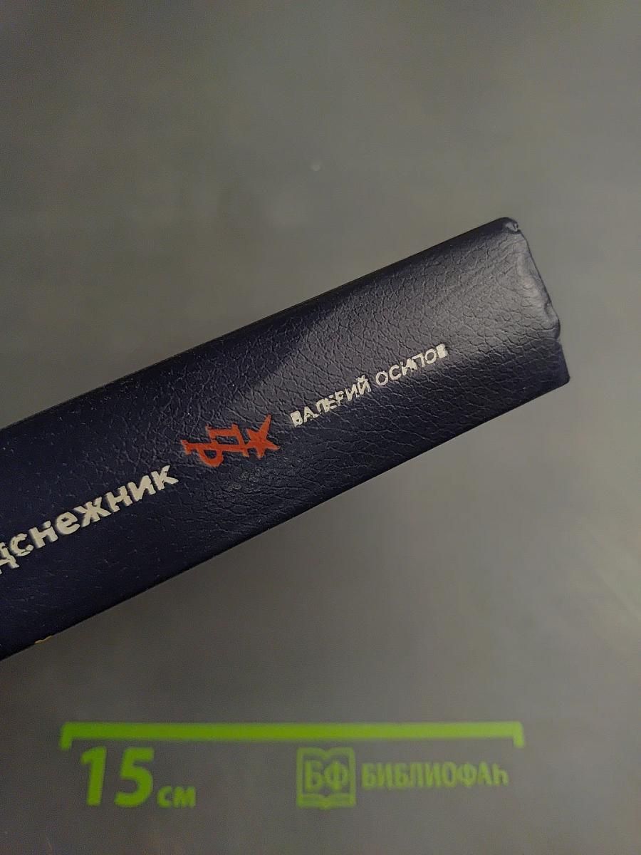 Подснежник