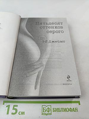 Пятьдесят оттенков серого
