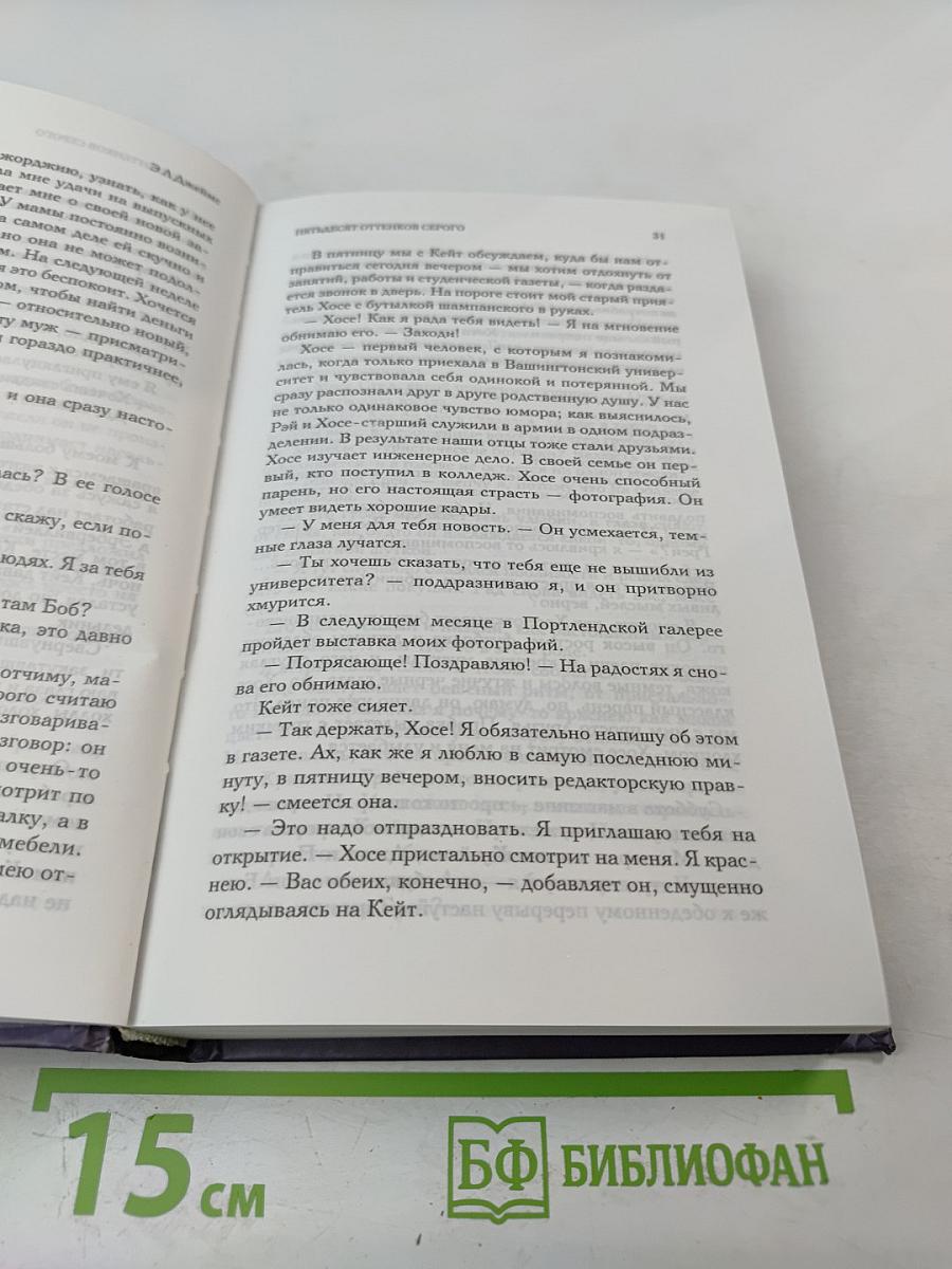 Пятьдесят оттенков серого