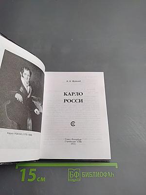 Карло Росси