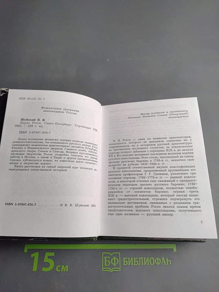 Карло Росси