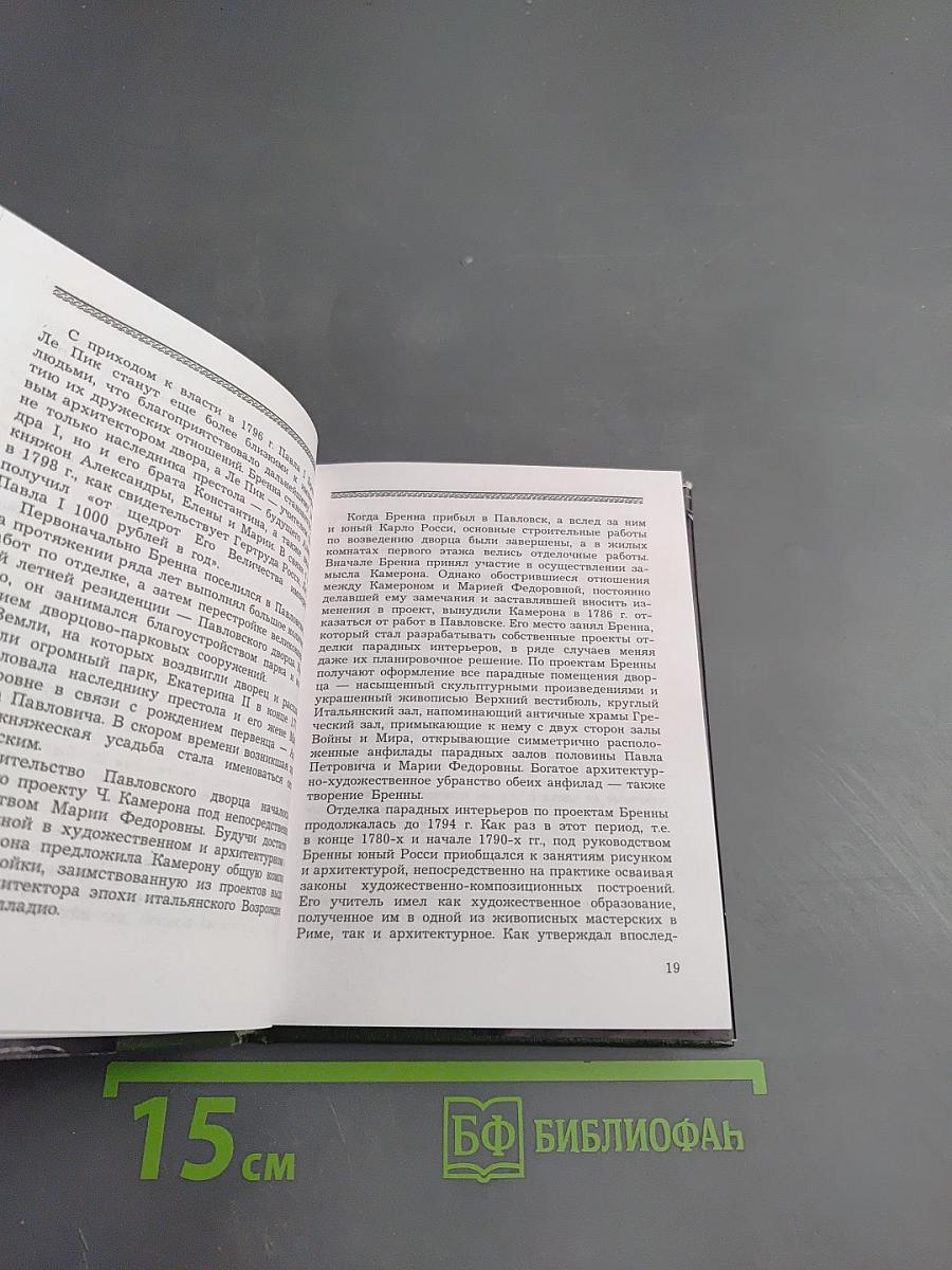 Карло Росси