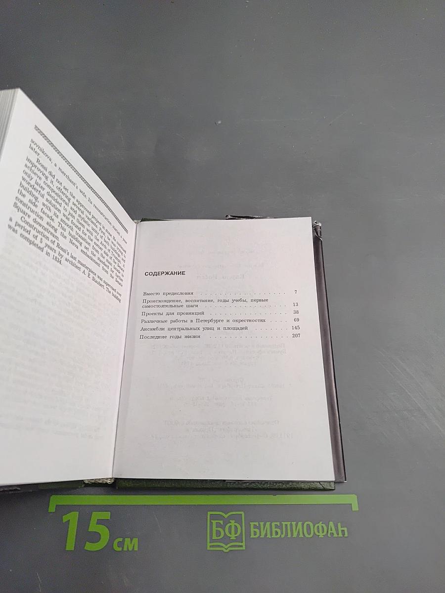 Карло Росси