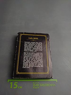 Карло Росси