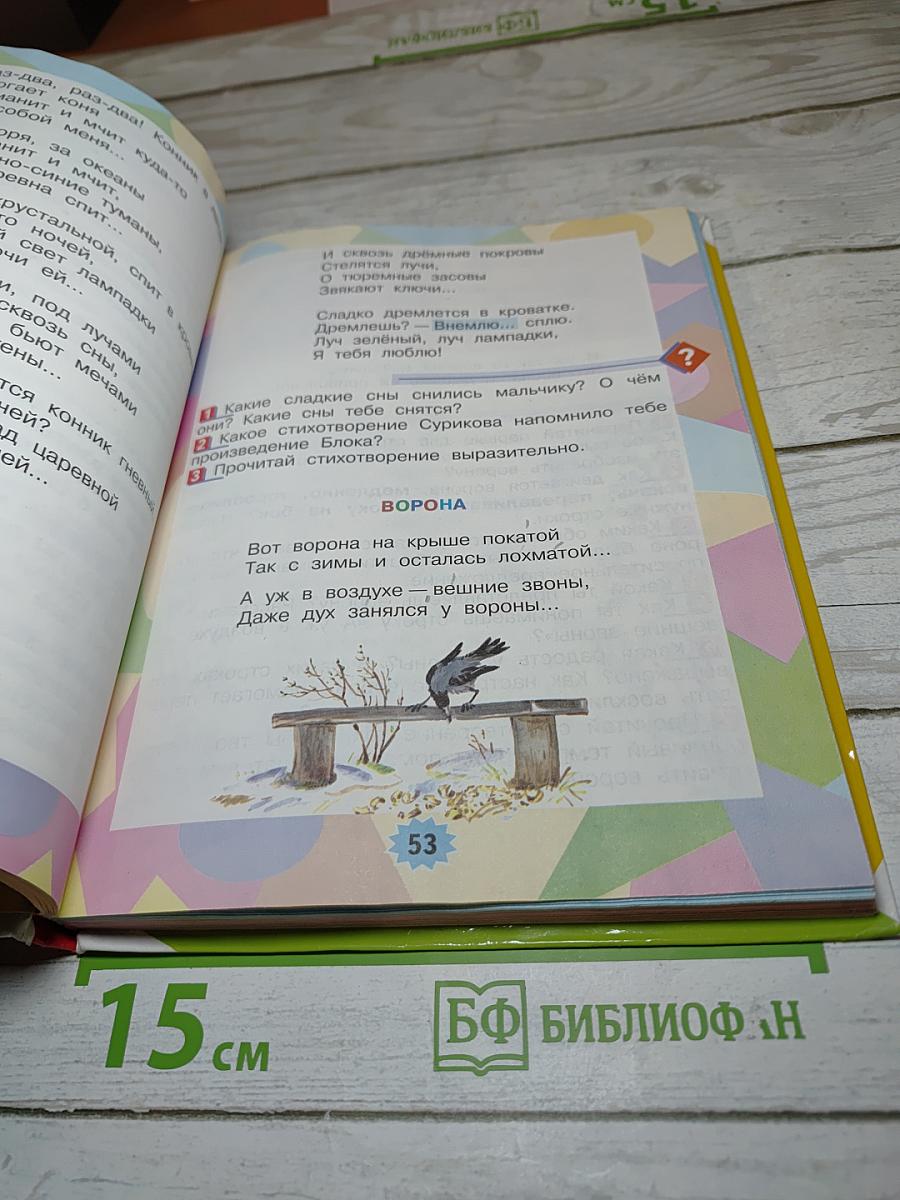 Родная речь 3 класс Часть 2