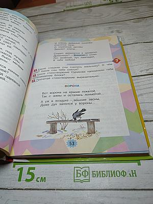 Родная речь 3 класс Часть 2