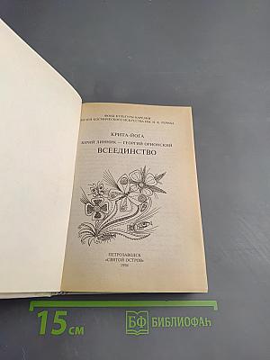 Крита-Йога Всеединство