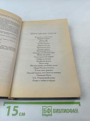 Журналист для Брежнева. Очищение