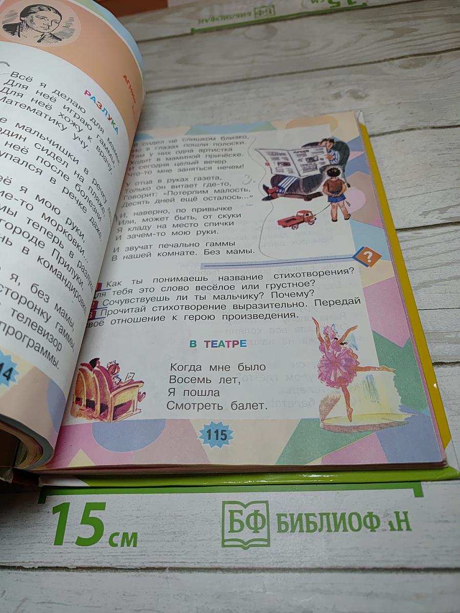 Родная речь 3 класс Часть 2